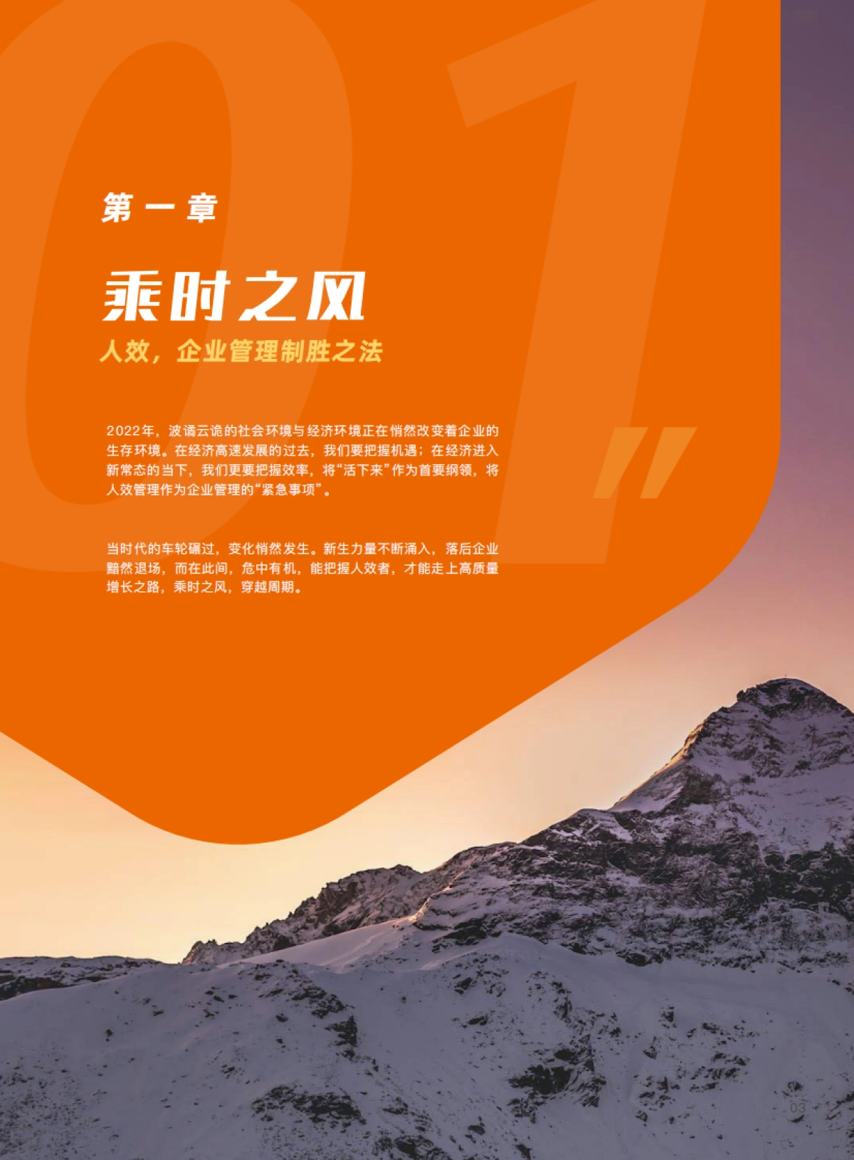 盖雅工场：2022企业人效管理白皮书_第4页