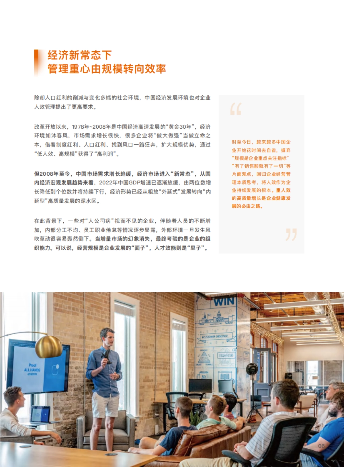 盖雅工场：2022企业人效管理白皮书_第7页