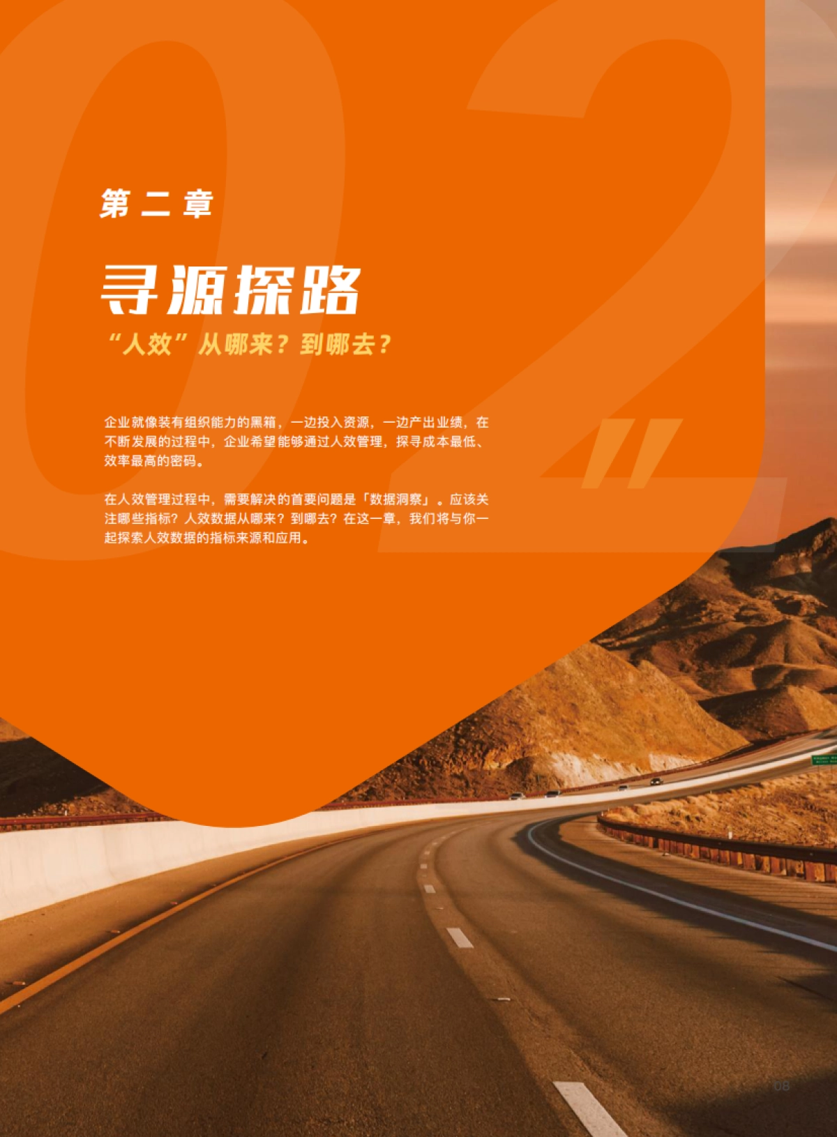 盖雅工场：2022企业人效管理白皮书_第9页