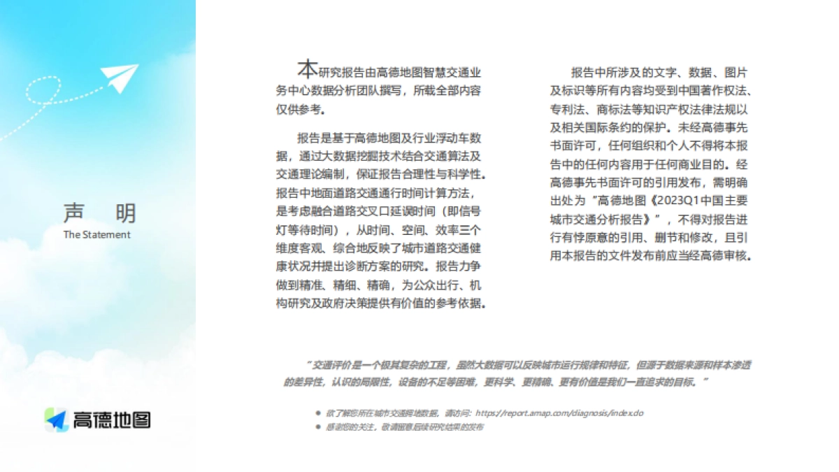 高德地图：2023Q1中国主要城市交通分析报告_第2页
