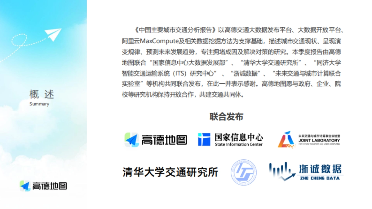 高德地图：2023Q1中国主要城市交通分析报告_第3页
