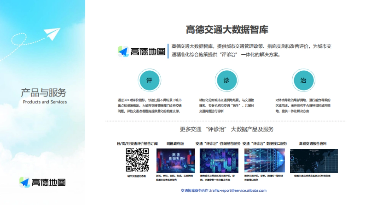 高德地图：2023Q1中国主要城市交通分析报告_第4页