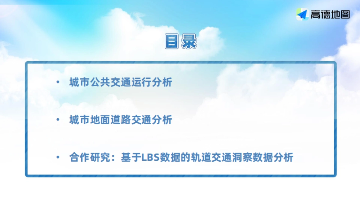 高德地图：2023Q1中国主要城市交通分析报告_第8页