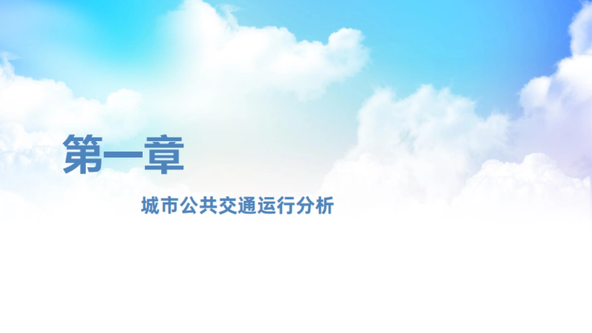 高德地图：2023Q1中国主要城市交通分析报告_第9页
