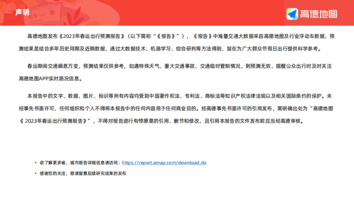 高德地图：2023年春运出行预测报告_第2页