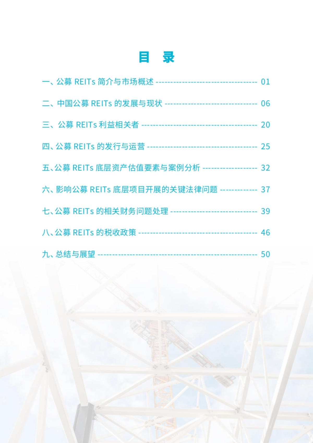高力国际-中国企业资产公募REITs上市之路白皮书_第2页