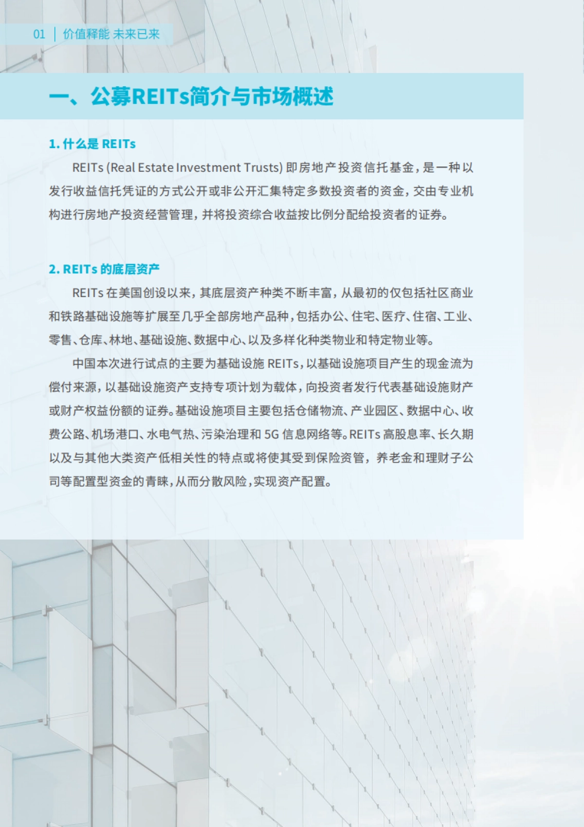 高力国际-中国企业资产公募REITs上市之路白皮书_第3页