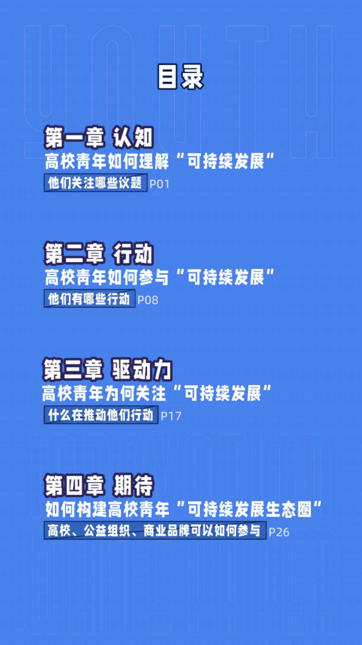 高校青年可持续发展行动白皮书-WEable&NPI-43页_第5页