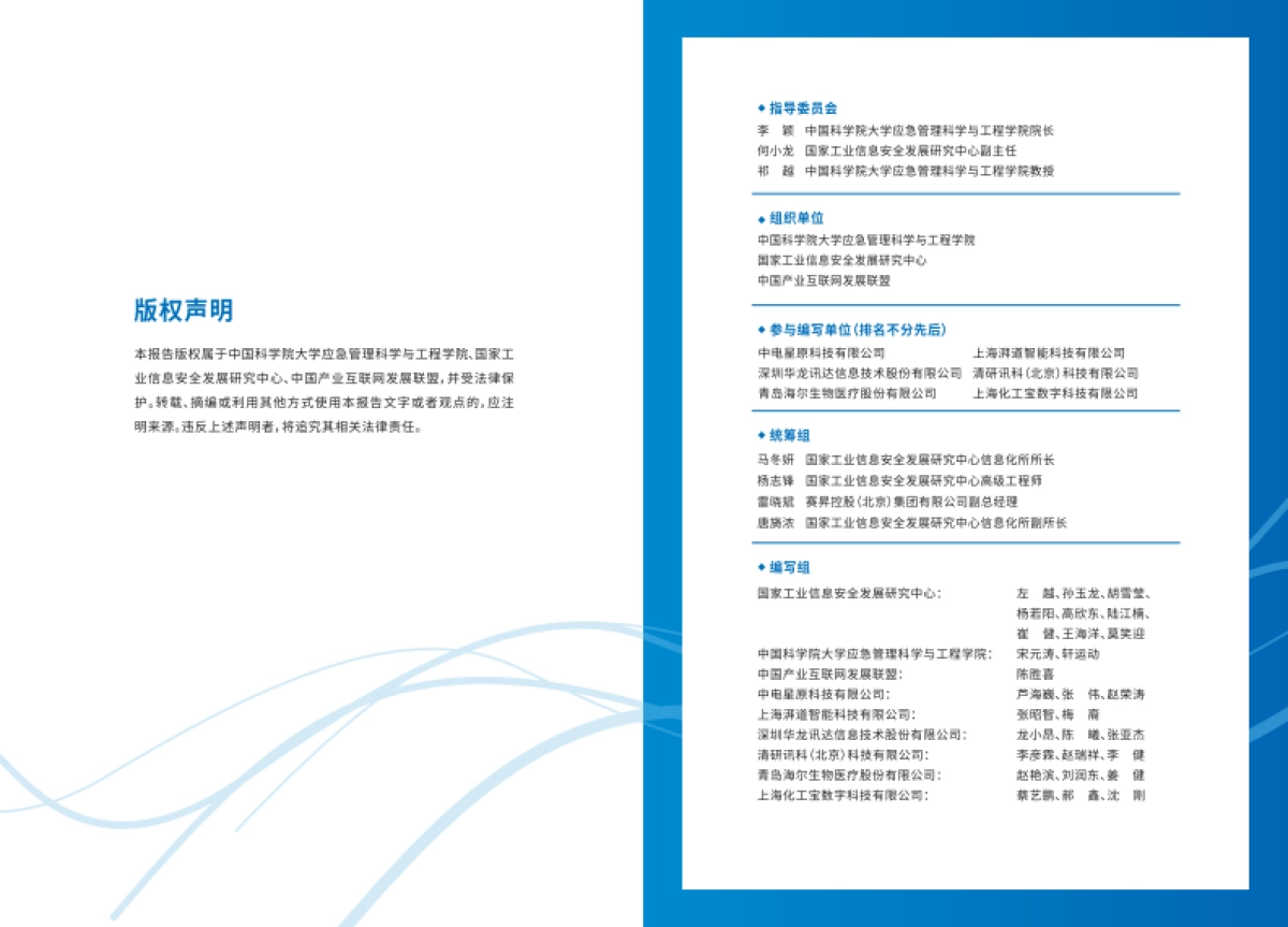 工信安全:智慧安全产业发展白皮书(2022年)_第2页