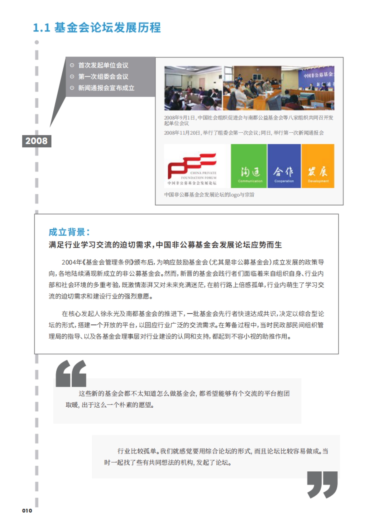 公益慈善基础设施议题研究：中国基金会发展论坛13年实践之路-浙江敦和慈善基金会-60页_第10页