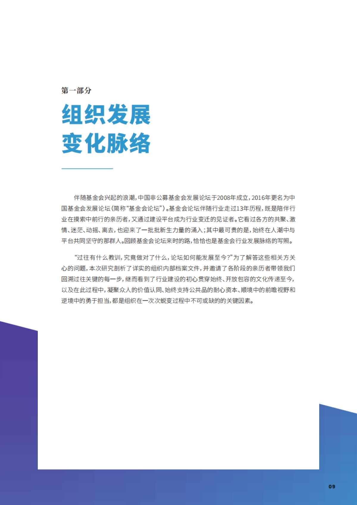 公益慈善基础设施议题研究：中国基金会发展论坛13年实践之路-浙江敦和慈善基金会-60页_第9页