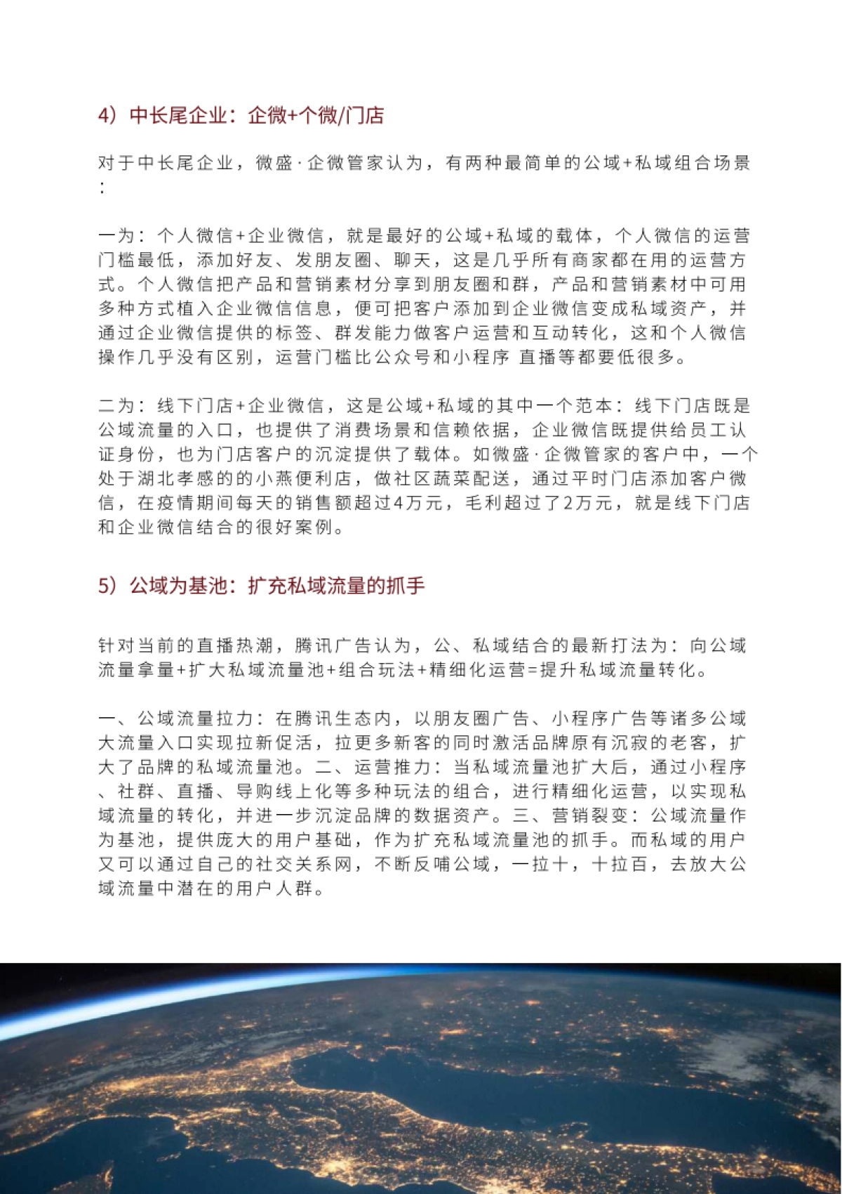 公域+私域新组合白皮书-第3期【见实】5月_第10页