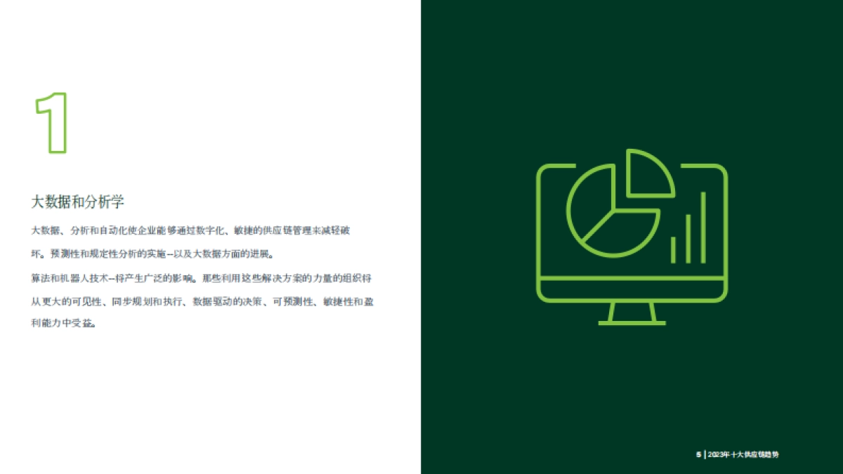 供应链管理协会-供应链十大趋势（中）_第6页