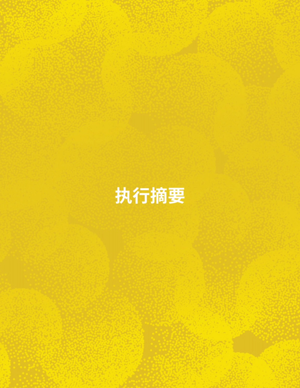 谷孚：2022发酵：肉、海鲜、蛋和乳制品产业现状报告_第7页