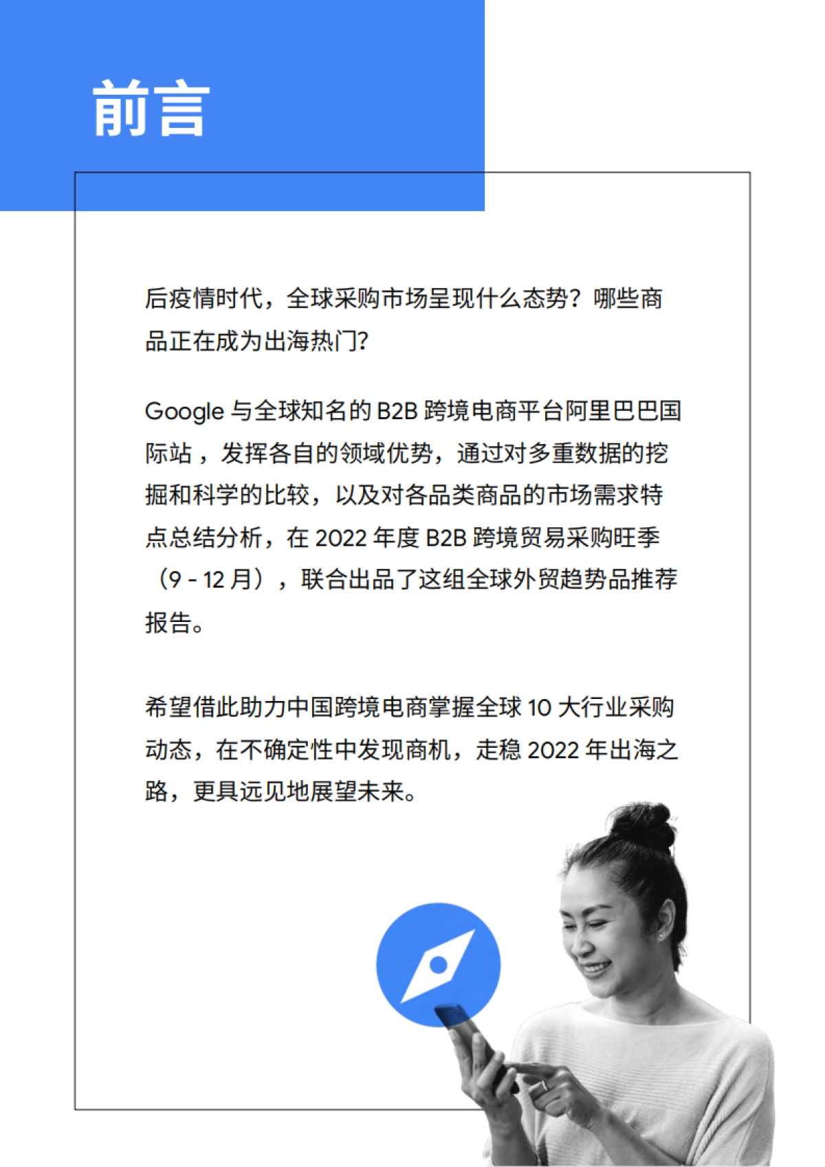谷歌&阿里巴巴：2022全球TOP100外贸趋势品推荐报告_第2页