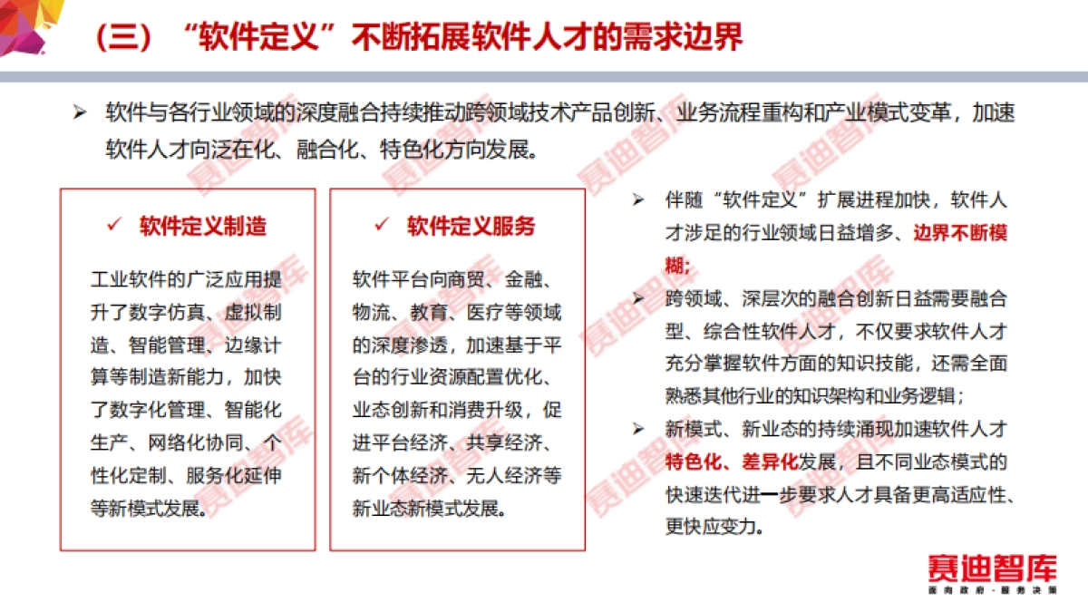 关键软件领域人才白皮书（2020年）_第10页