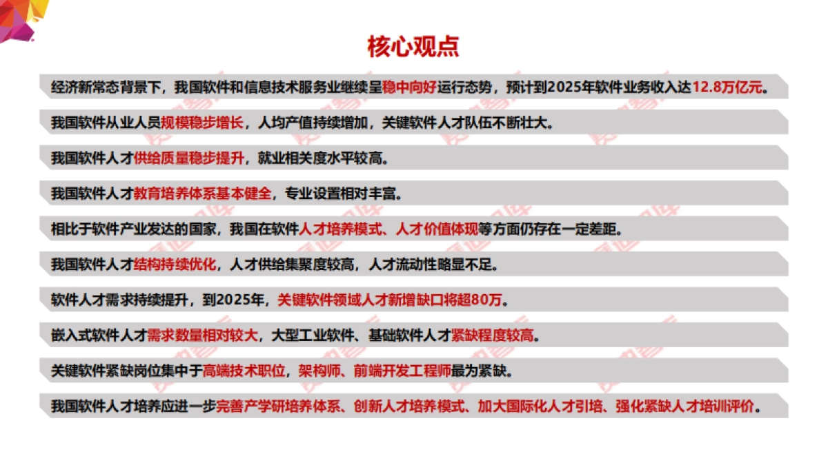 关键软件领域人才白皮书（2020年）_第2页