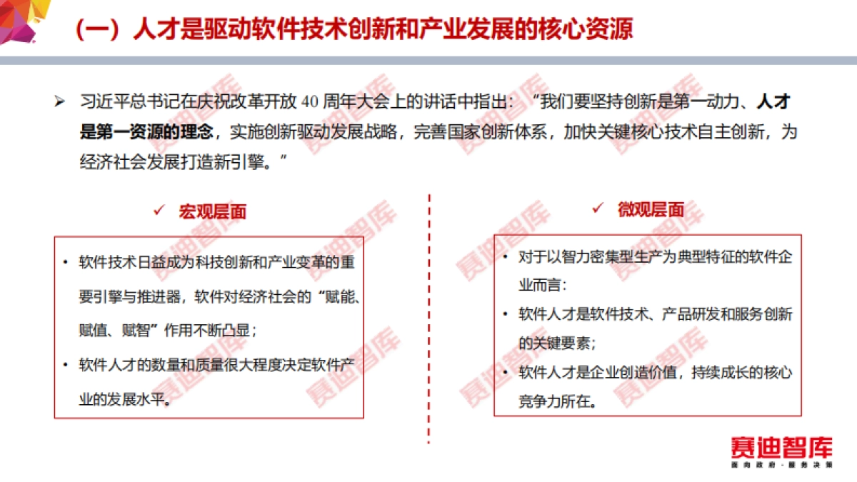 关键软件领域人才白皮书（2020年）_第8页