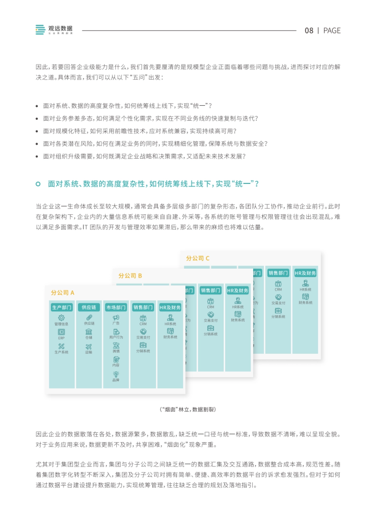 观远数据：企业级BI平台白皮书_第10页