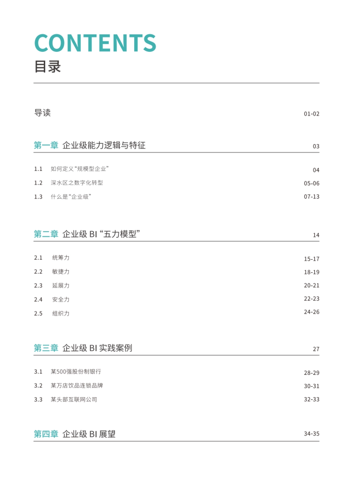 观远数据：企业级BI平台白皮书_第2页