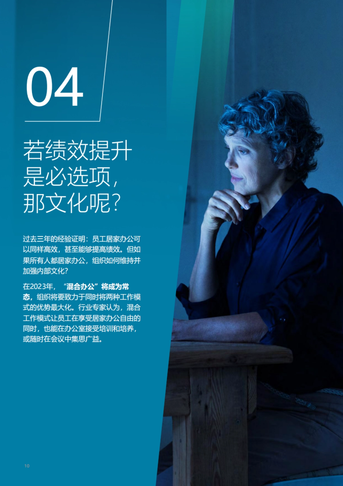 光辉国际：2023全球人才招聘趋势报告_第10页