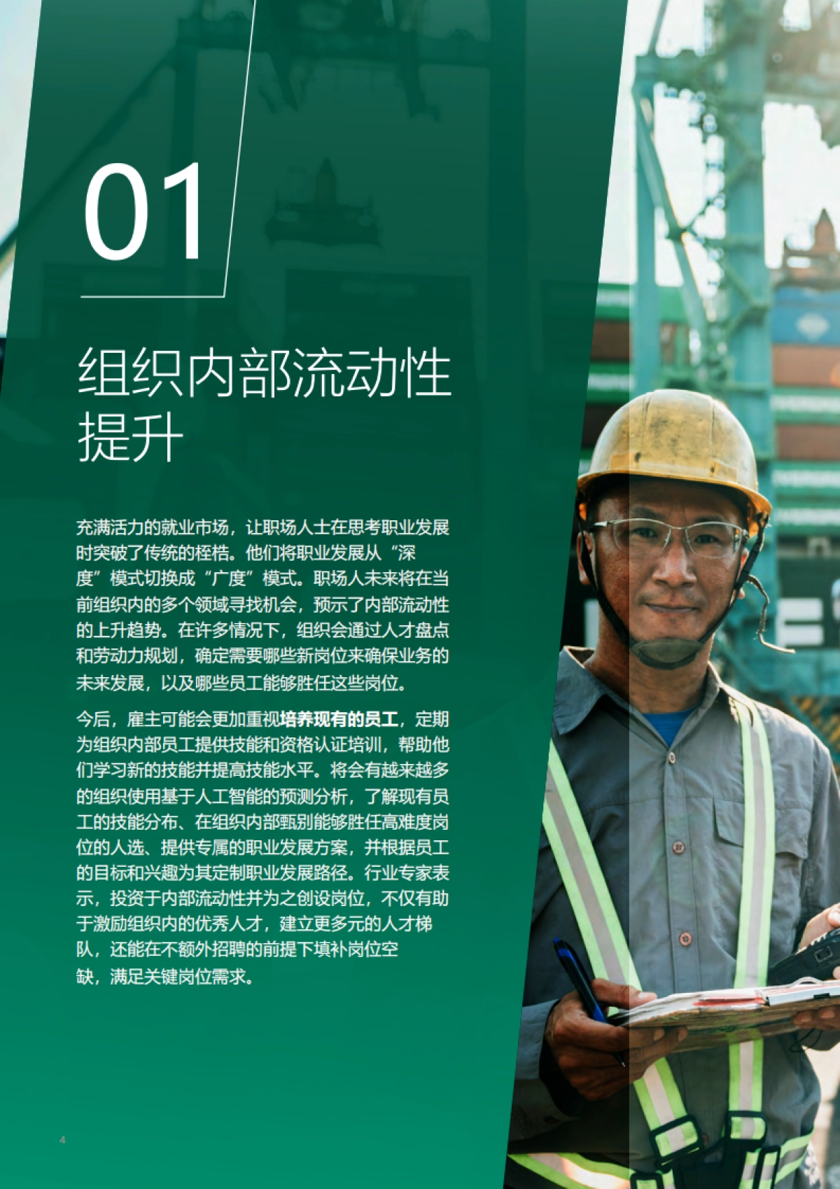 光辉国际：2023全球人才招聘趋势报告_第4页