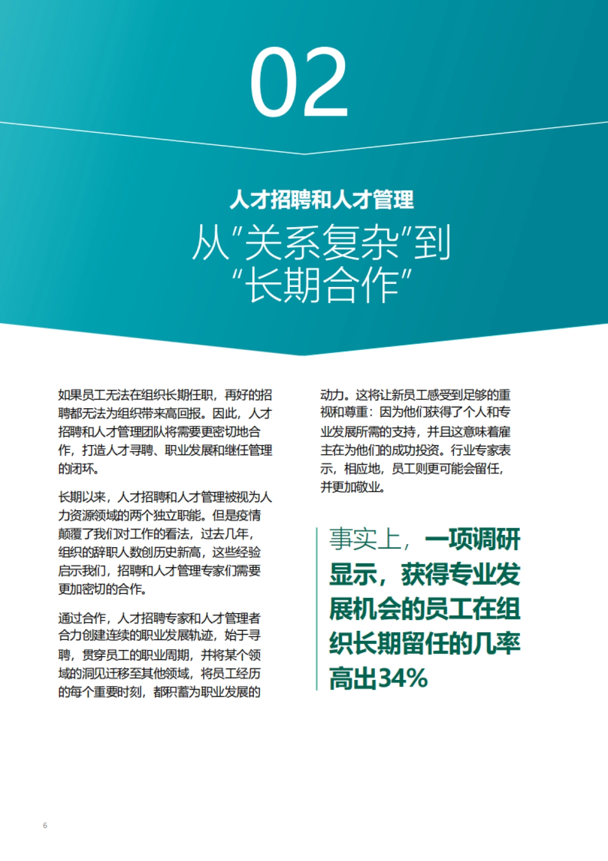 光辉国际：2023全球人才招聘趋势报告_第6页