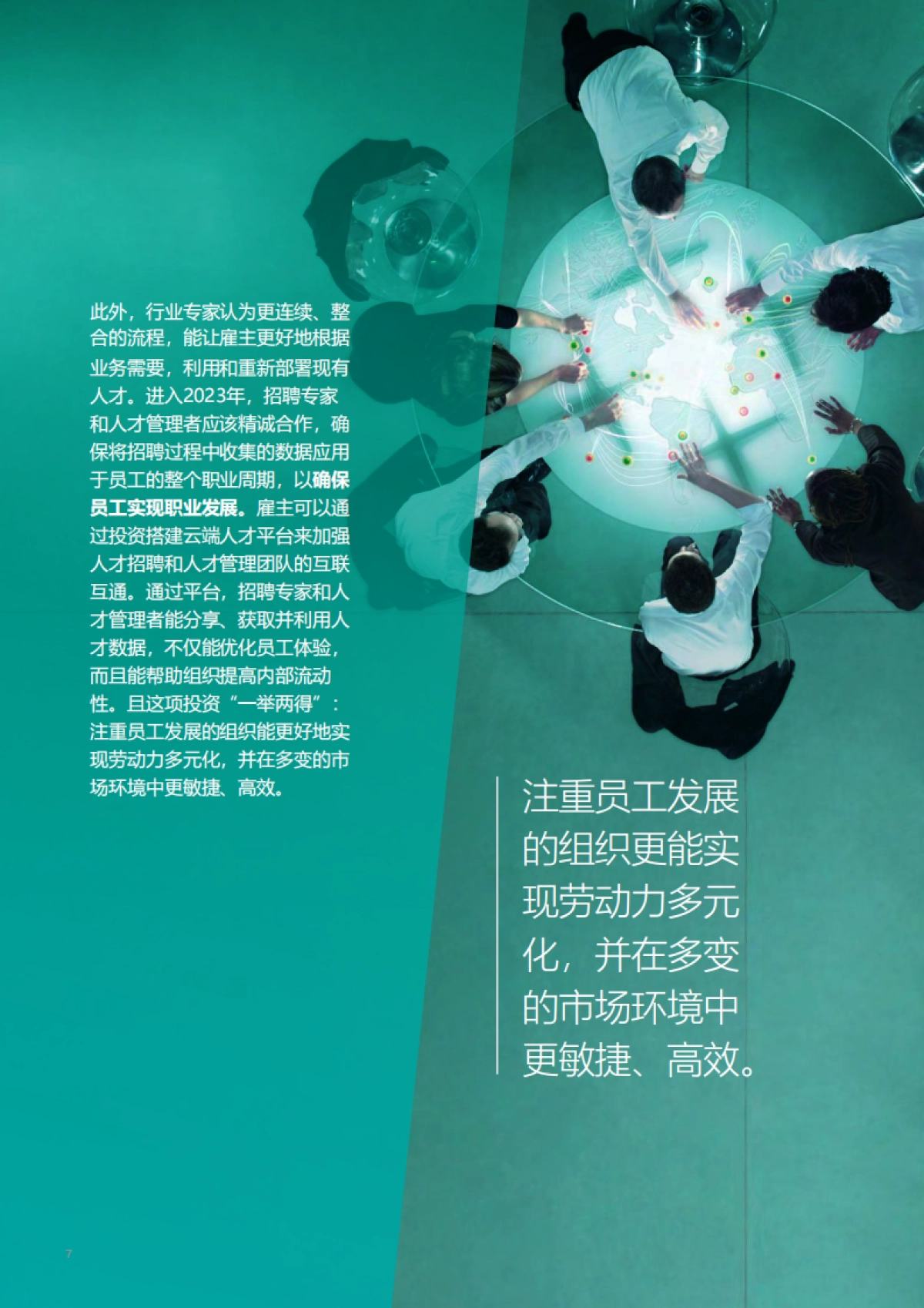 光辉国际：2023全球人才招聘趋势报告_第7页