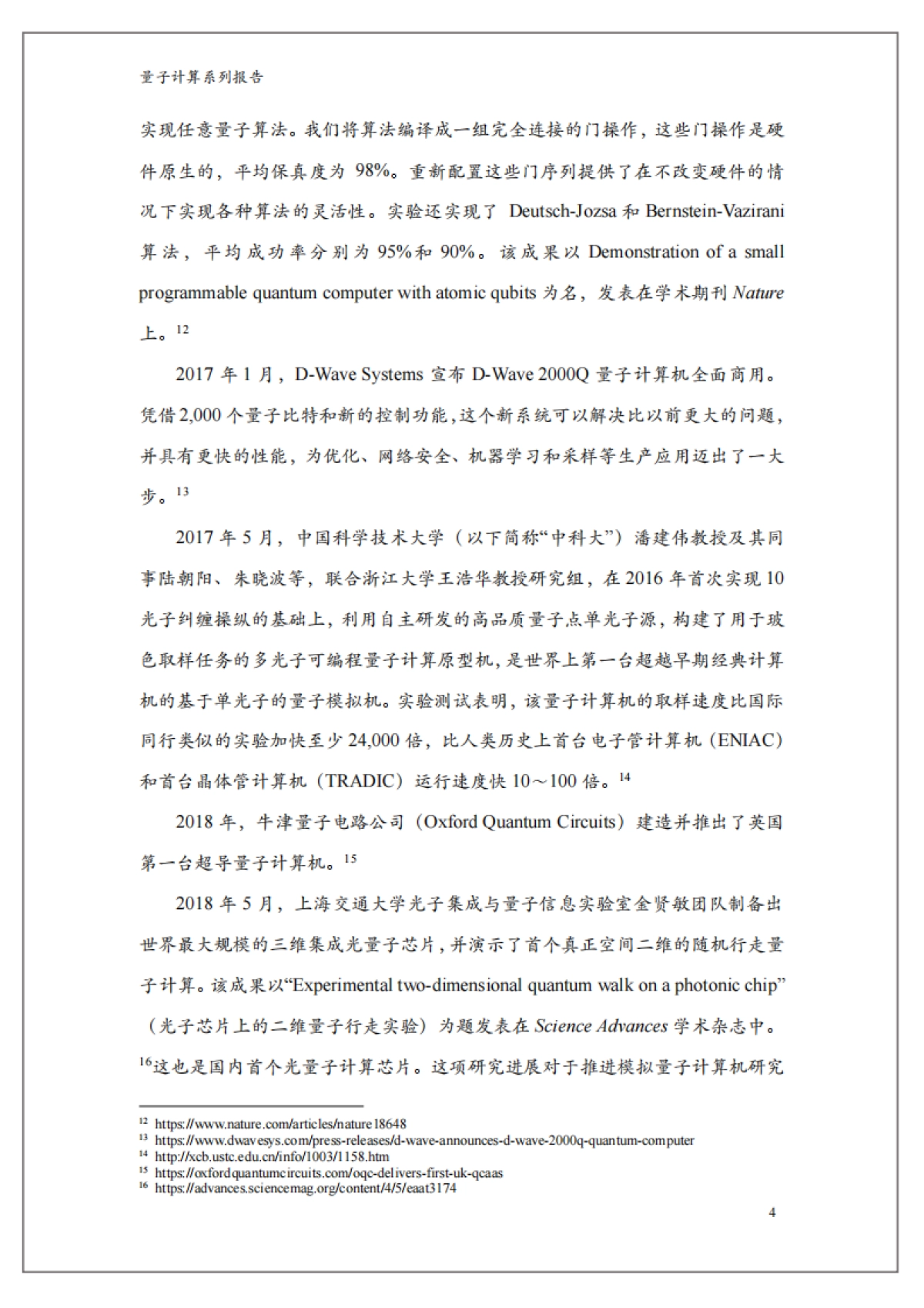 光子盒:量子计算系列报告:量子计算机整机_第10页