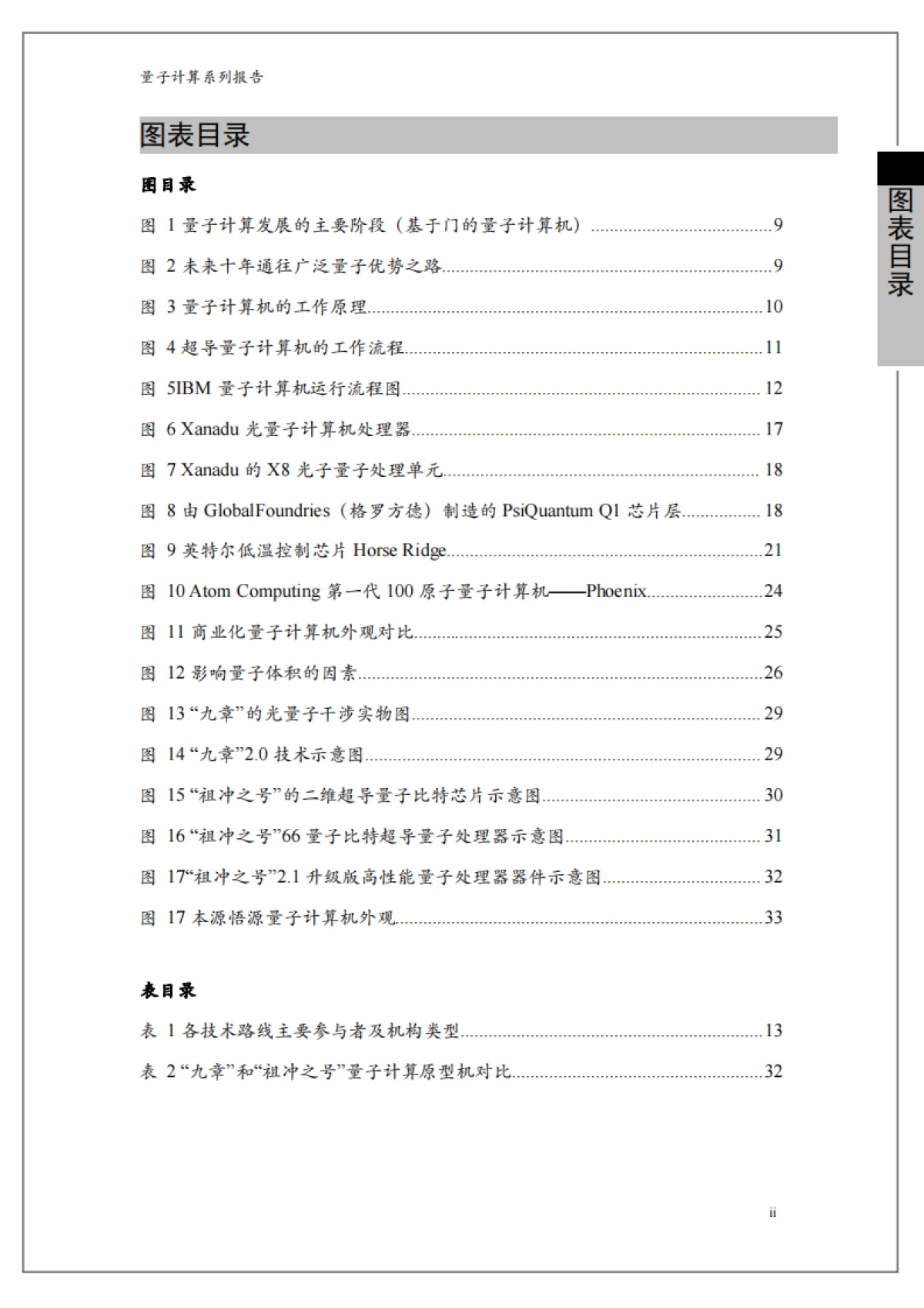 光子盒:量子计算系列报告:量子计算机整机_第3页