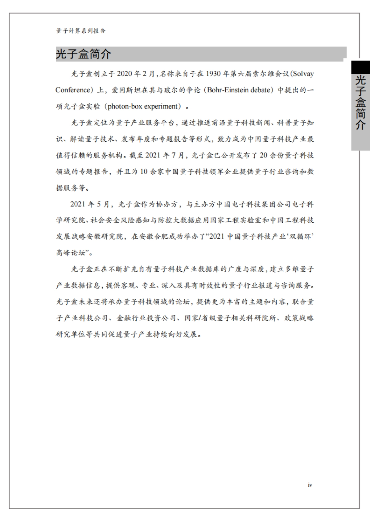 光子盒:量子计算系列报告:量子计算机整机_第5页