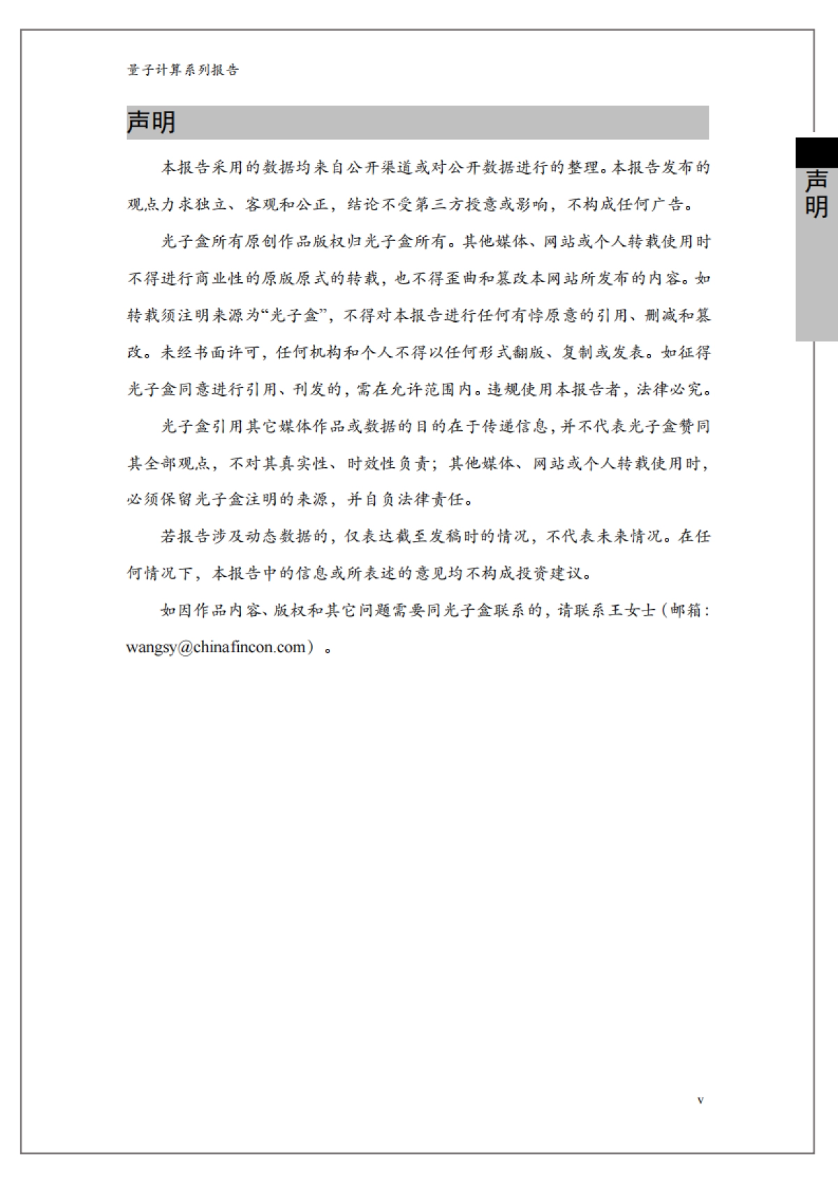 光子盒:量子计算系列报告:量子计算机整机_第6页