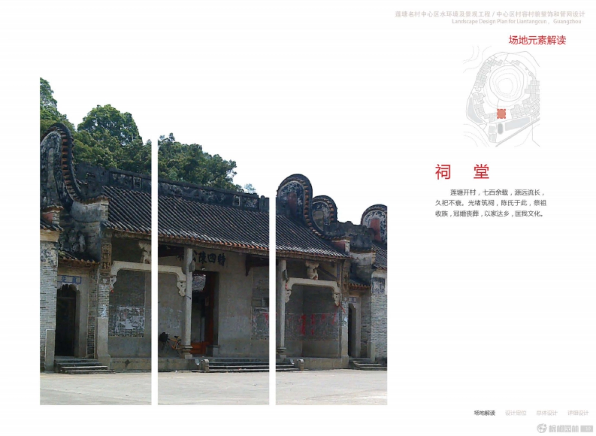 广州莲塘古村保护与改造实践（广州棕榈）_第10页