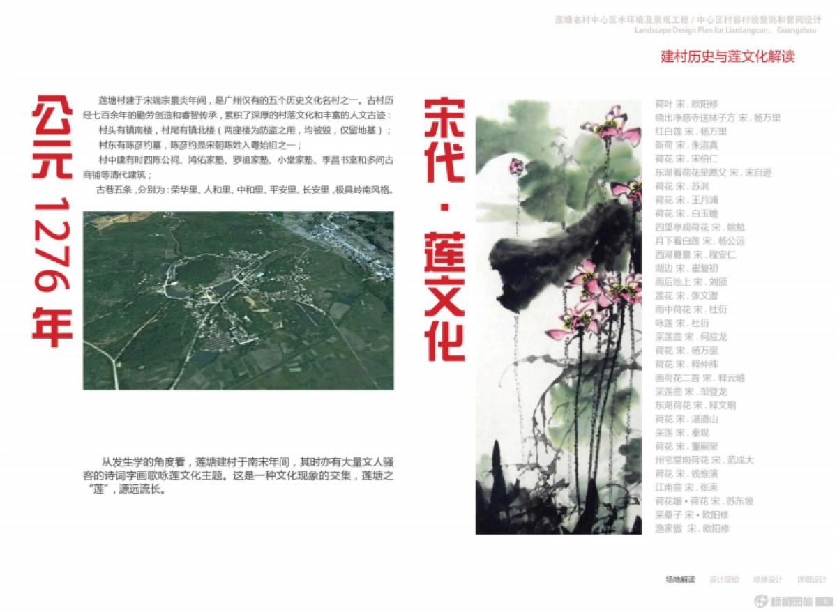 广州莲塘古村保护与改造实践（广州棕榈）_第4页