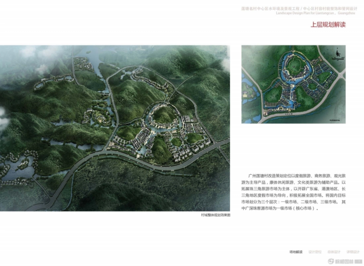 广州莲塘古村保护与改造实践（广州棕榈）_第5页