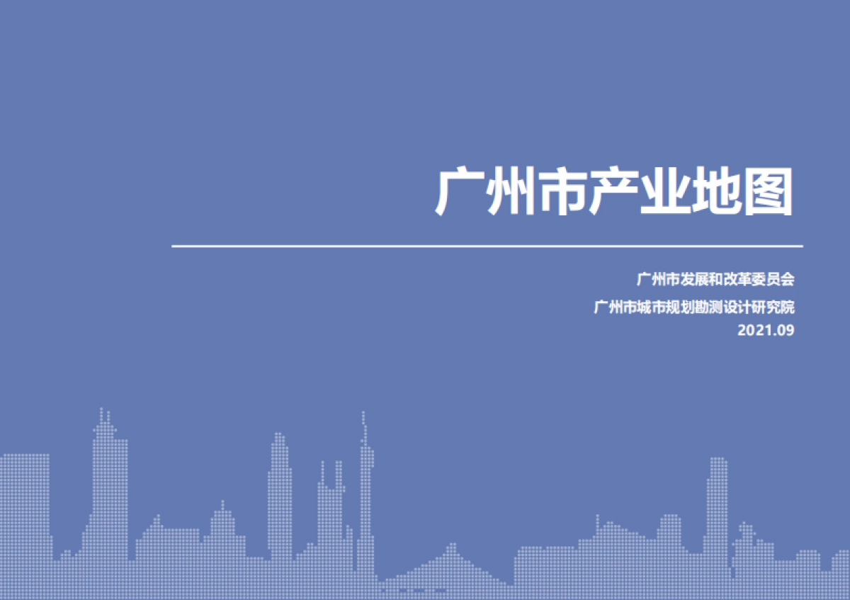 广州市产业地图_第1页