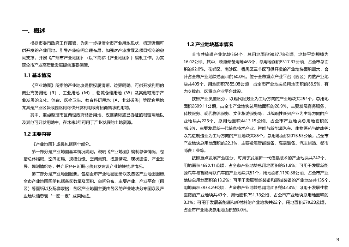 广州市产业地图_第4页