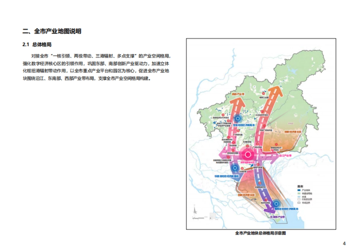 广州市产业地图_第5页