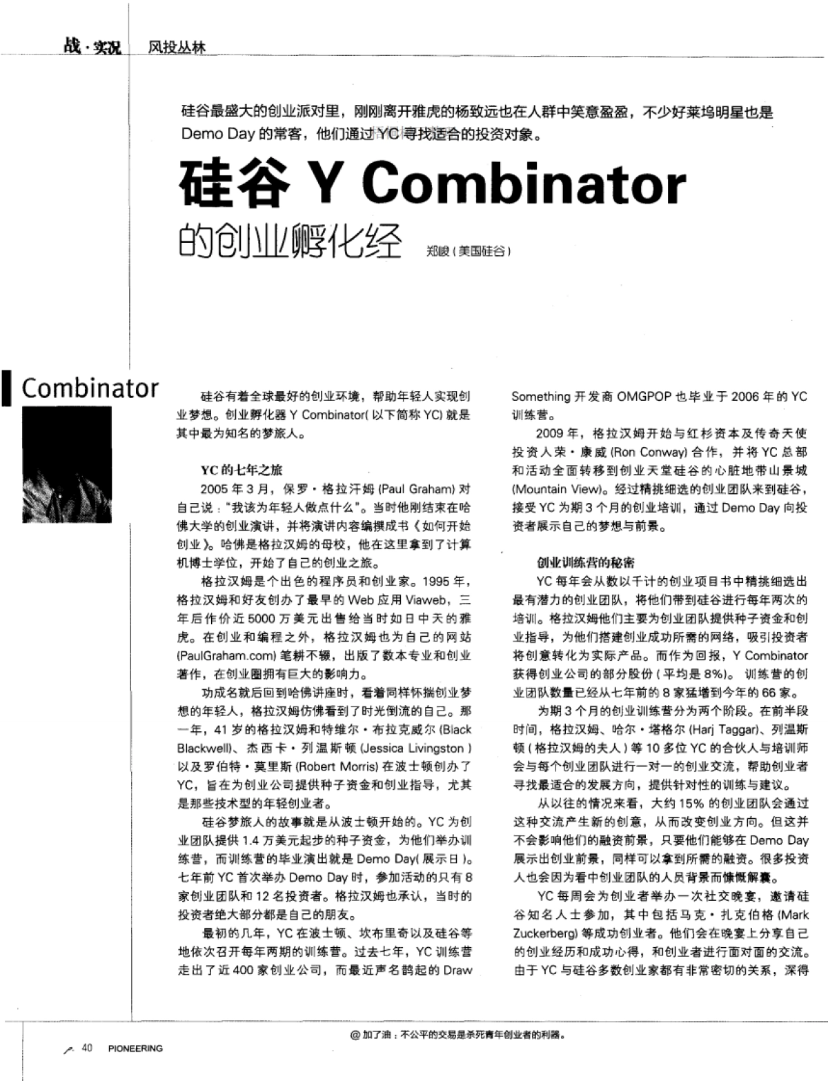 硅谷 Y Combinator_第1页