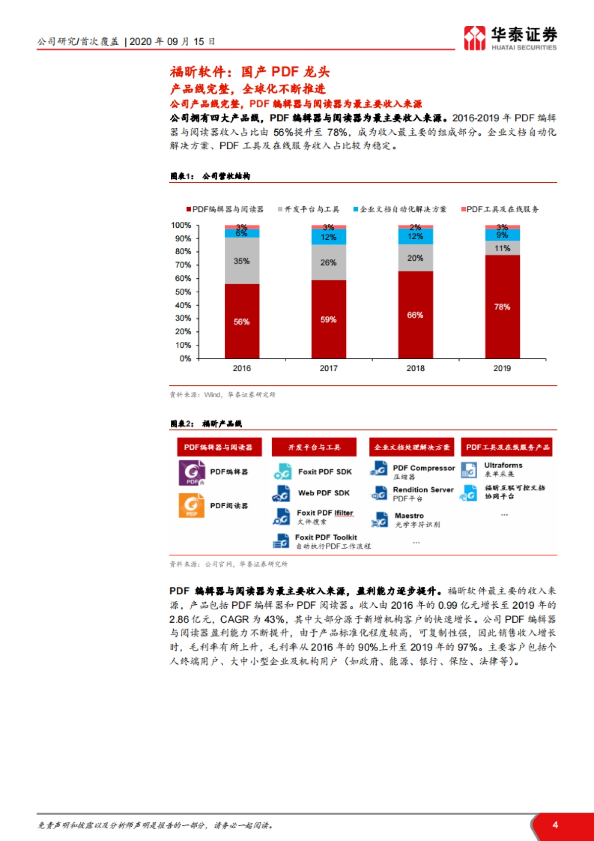 国产PDF龙头打开新空间_第4页