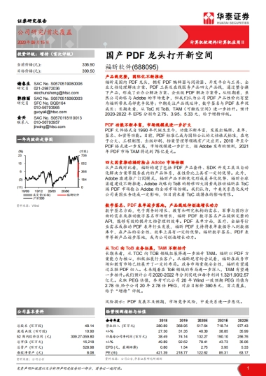国产PDF龙头打开新空间