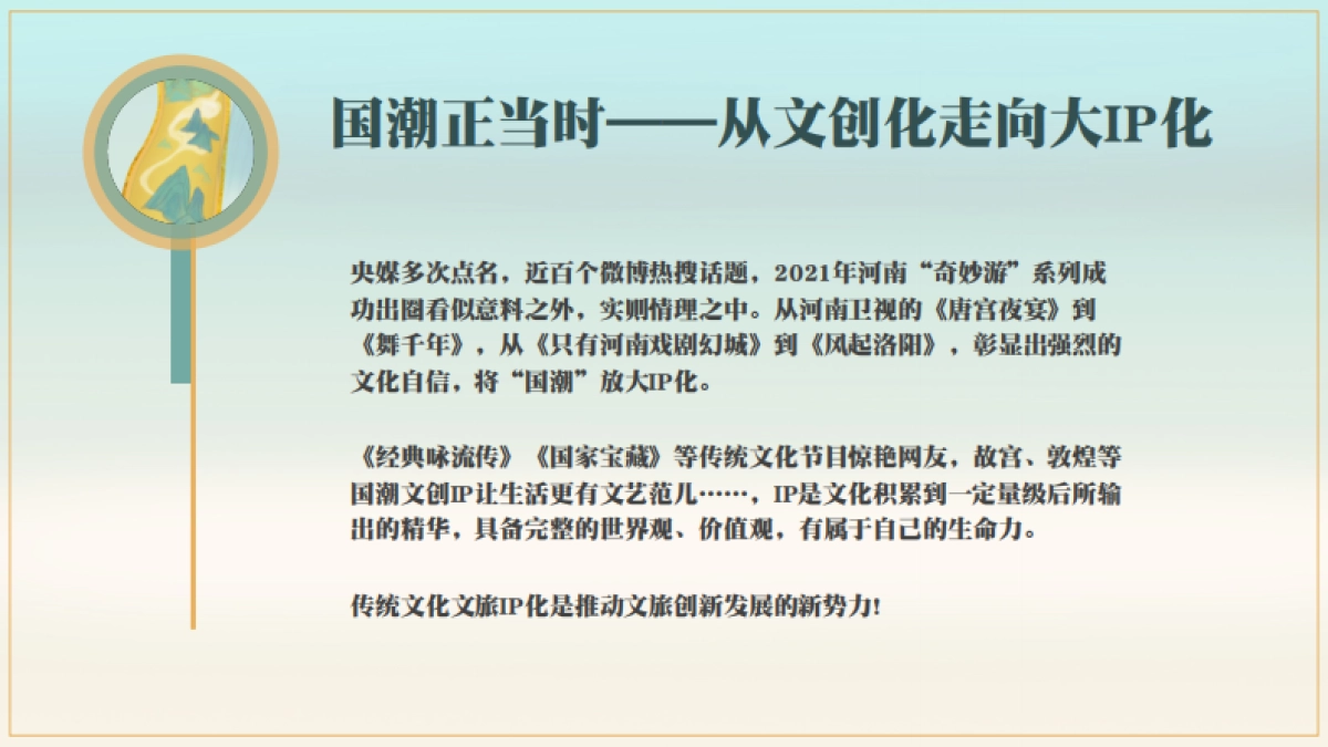 国潮课题研究报告_第2页