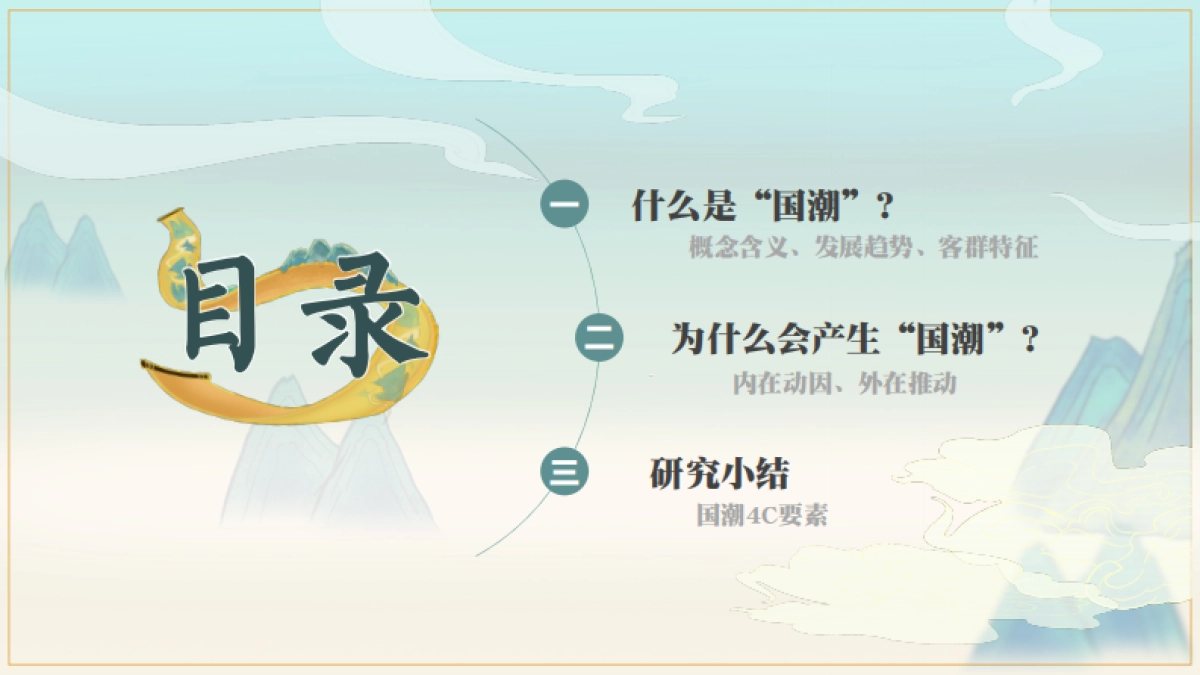 国潮课题研究报告_第4页