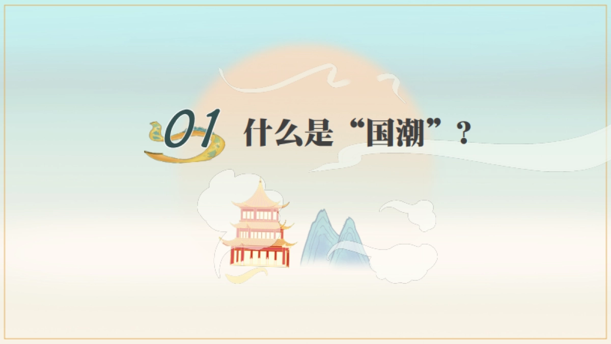 国潮课题研究报告_第5页