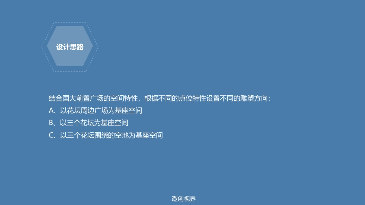 国大雕塑方案_第2页