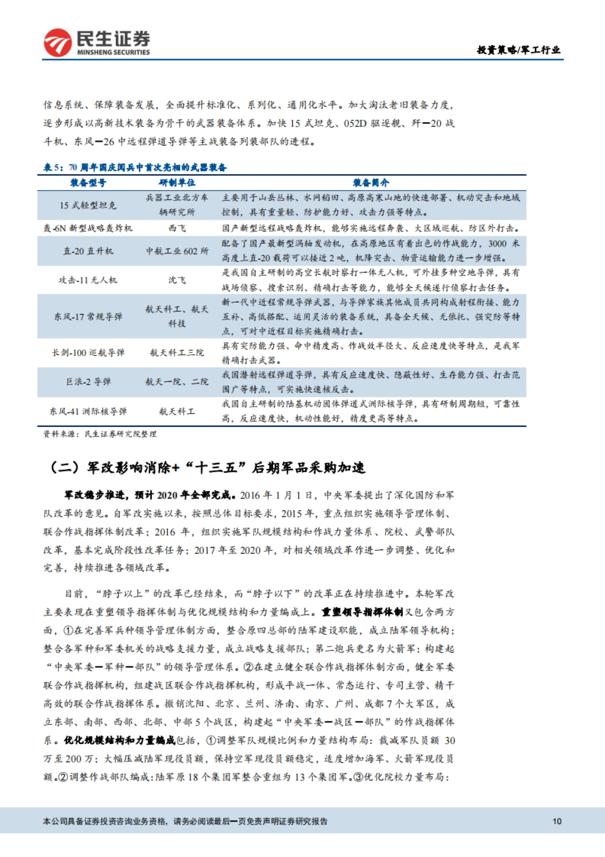 国防军工2020年中期策略报告：拨云见日，看好全年业绩增长_第10页