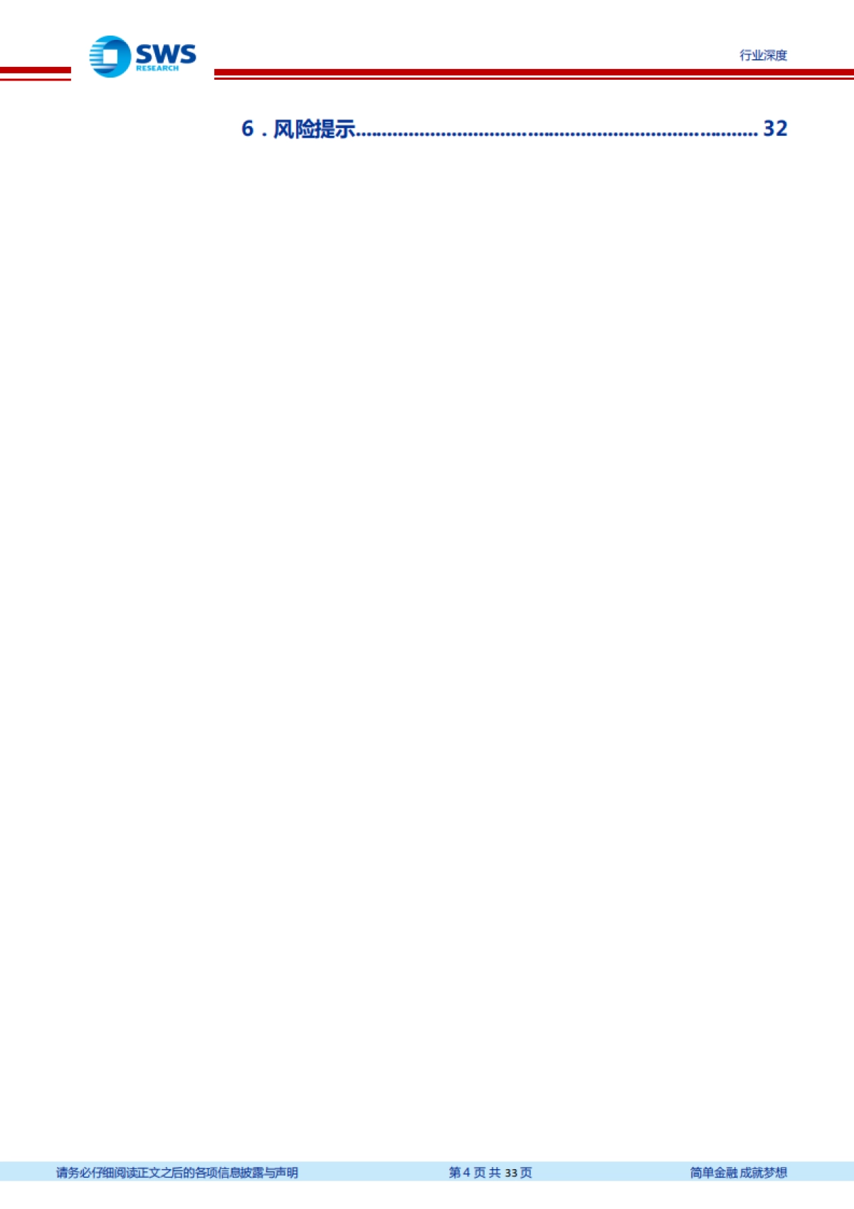 国防军工精确制导产业链系列报告之一：海空军加速建设牵引配套导弹需求，雷达及红外制导产业有望腾飞-申万宏源-33页_第4页