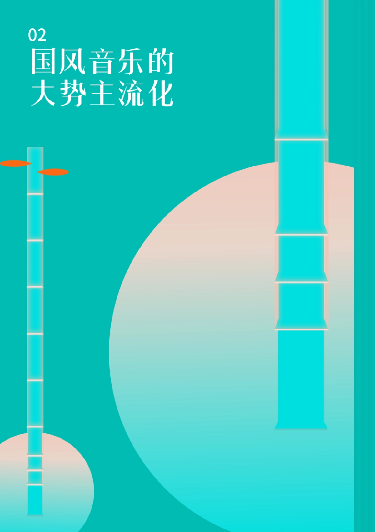 国风音乐内容生态报告-腾讯音乐-36页_第9页