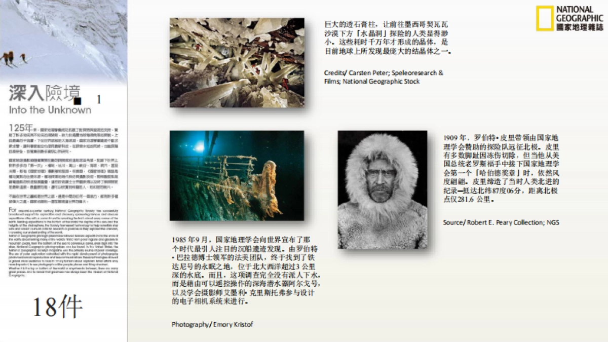 国家地理125年经典影像大展_第10页