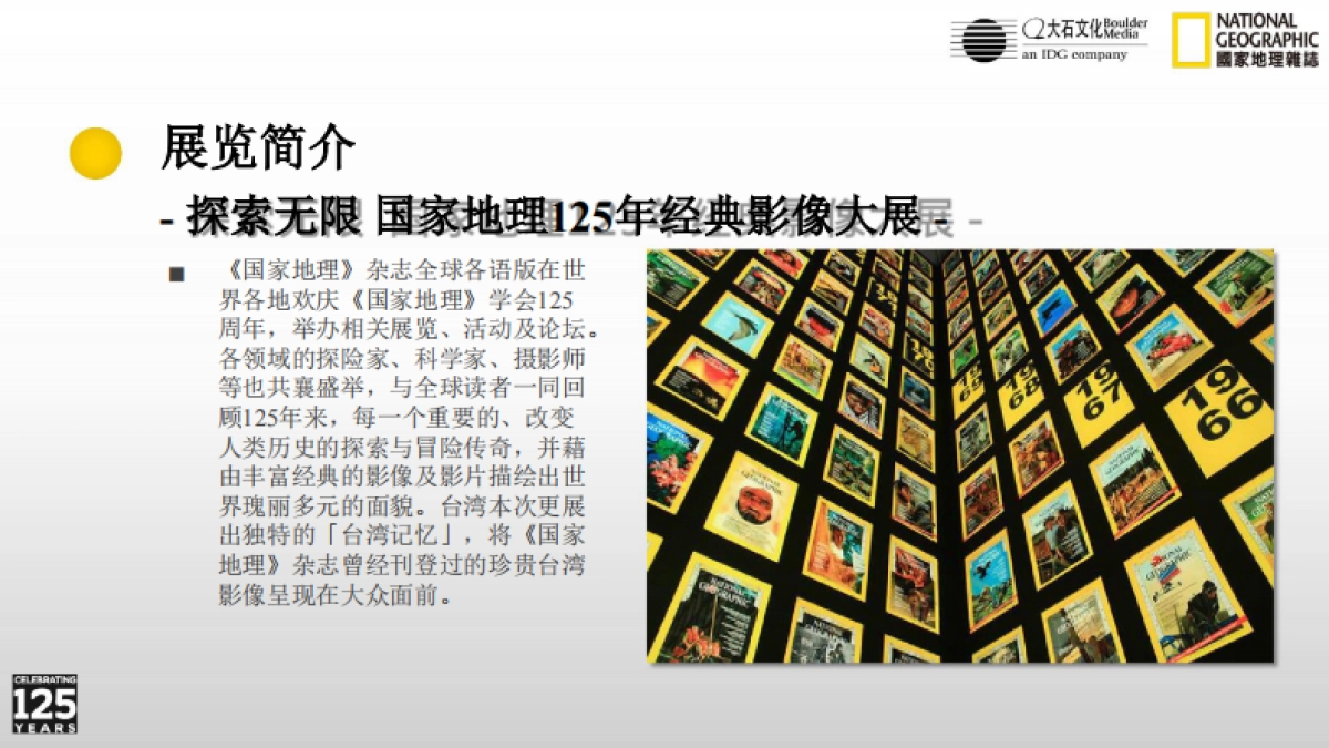 国家地理125年经典影像大展_第2页
